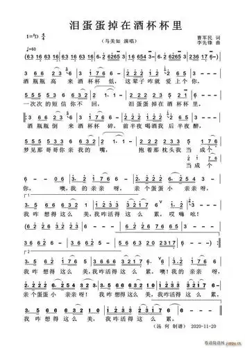 泪蛋蛋掉在酒杯杯里(女声独唱) 歌谱简谱网
