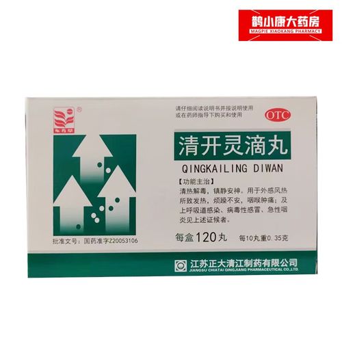 清开灵滴丸 120粒 清热解毒 镇静安神 呼吸道感染 病毒性感冒 急性