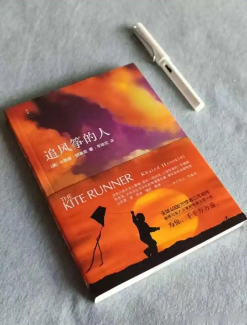 培华书洞#  《追风筝的人》作者:卡勒德·胡赛尼,全书围绕风筝与