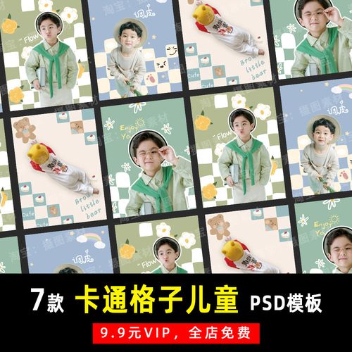 卡通可爱格子系列儿童宝宝psd文字模板素材影楼后期设计排版 k095