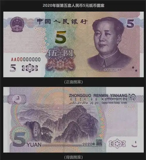 新版5元纸币 防伪技术
