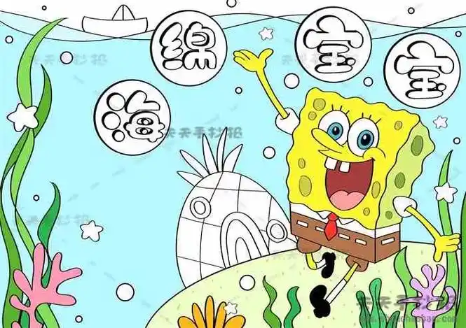 海绵宝宝手抄报简单,海绵宝宝手抄报内容,海绵宝宝手抄报图片