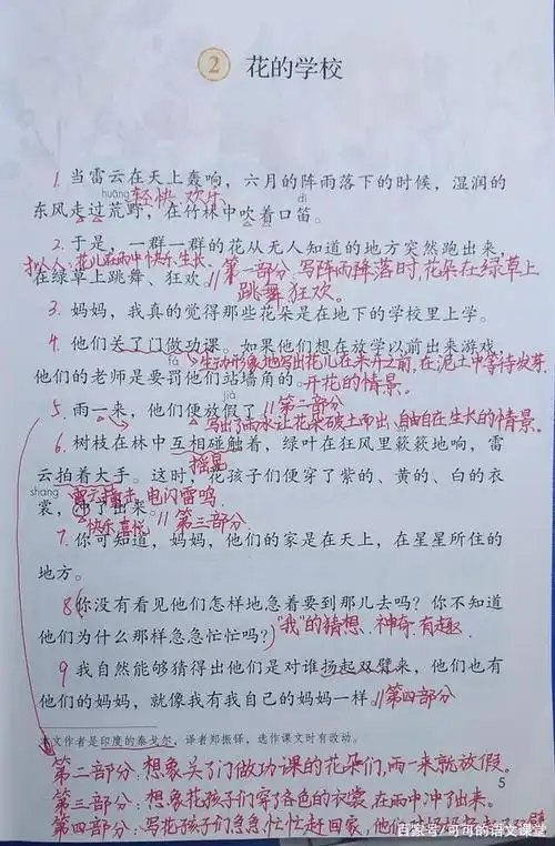 三年级语文上册:2.《花的学校》
