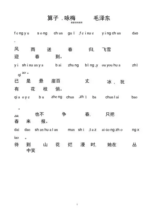 卜算子咏梅带拼音精编版