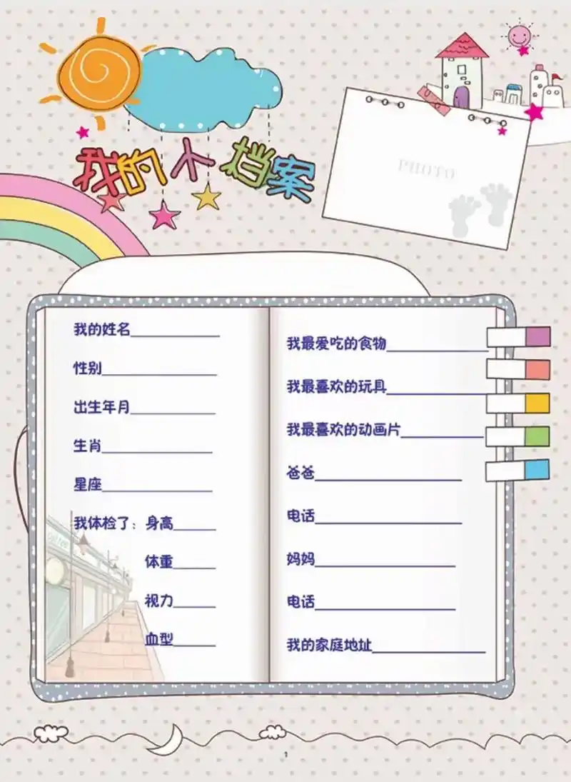 记录幼儿园的点点滴滴 幼儿园宝宝成长手册,免费设计封面,支 - 抖音