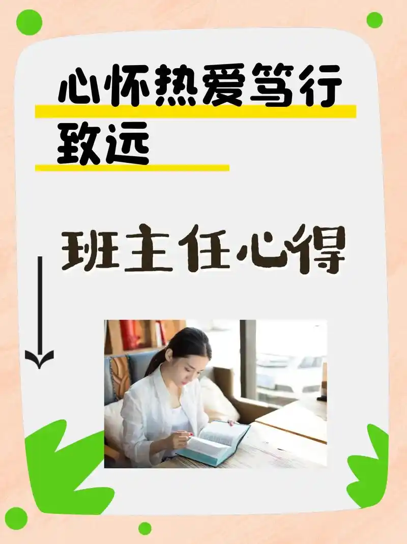 班主任培训心得