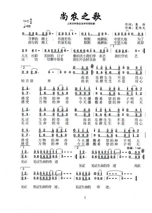 上海农林职业技术学院