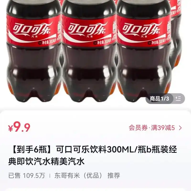到手6瓶可口可乐饮料300ml.#图文掘金计划 #防暑降温  - 抖音