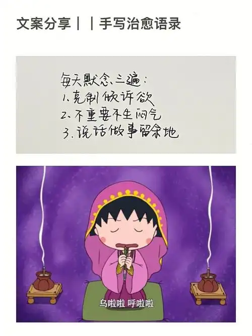 樱桃小丸子手写治愈语录