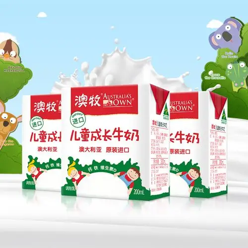 澳牧儿童成长牛奶200ml3盒澳大利亚原装进口