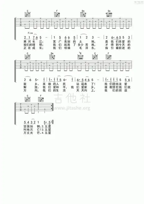 歌唱祖国吉他谱(图片谱,弹唱)_群星(various artists)_歌唱祖国02.gif