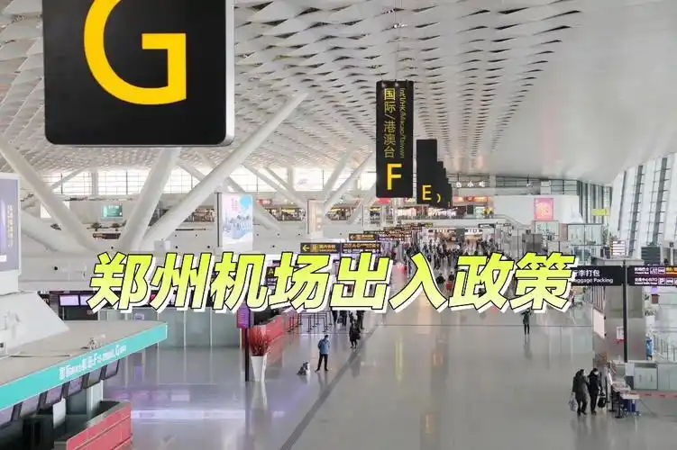郑州机场有序运行,乘机须查验"两码三证"