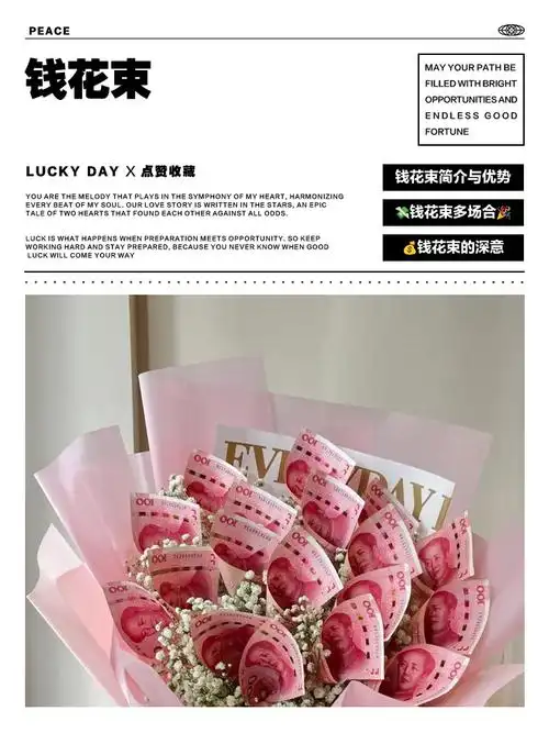 钱花束的创意与魅力