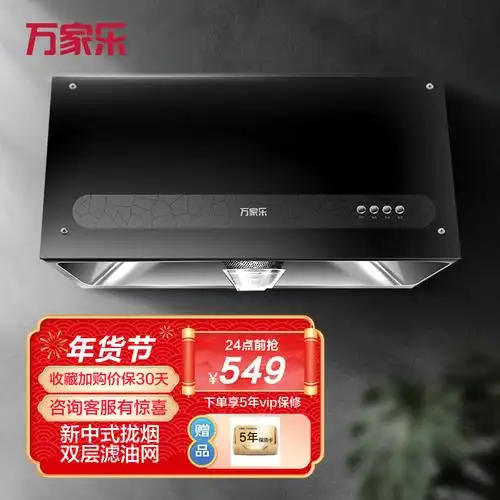 万家乐 油烟机抽吸单油烟机 经典老式中式家用一级能效 顶吸大吸力