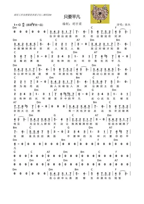 只要平凡(吉他谱)吉他谱(图片谱)_张杰(jason zhang)_只要平凡1.png