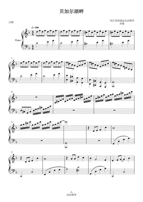 贝加尔湖畔钢琴谱简易版李健