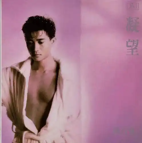 金曲季选第三季,由陈百强作曲的专辑同名歌获得香港电台十大中文金曲