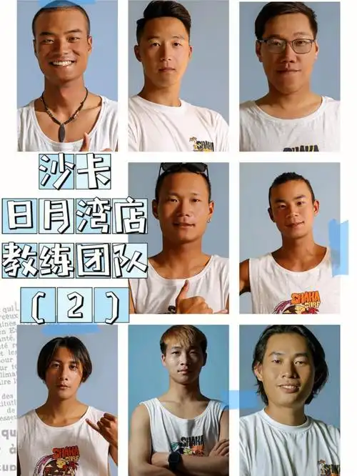 shakasurf沙卡日月湾店教练合集2