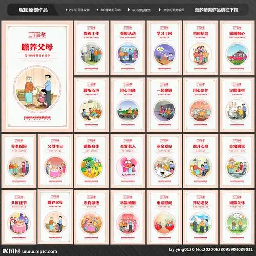 新二十四孝图片