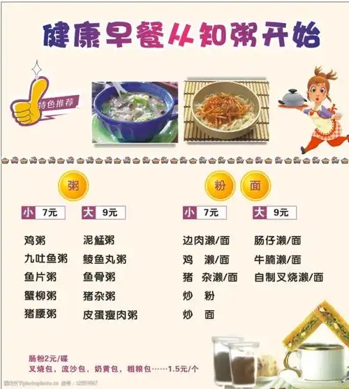 早餐菜单图片
