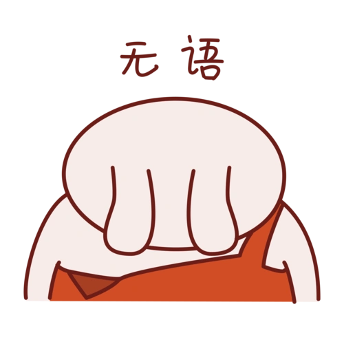 兔子日常表情包之无语图片