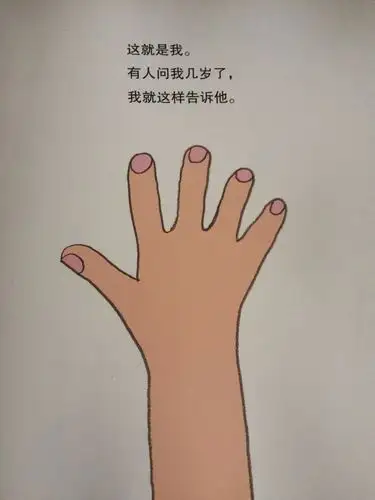 经典绘本会说话的手