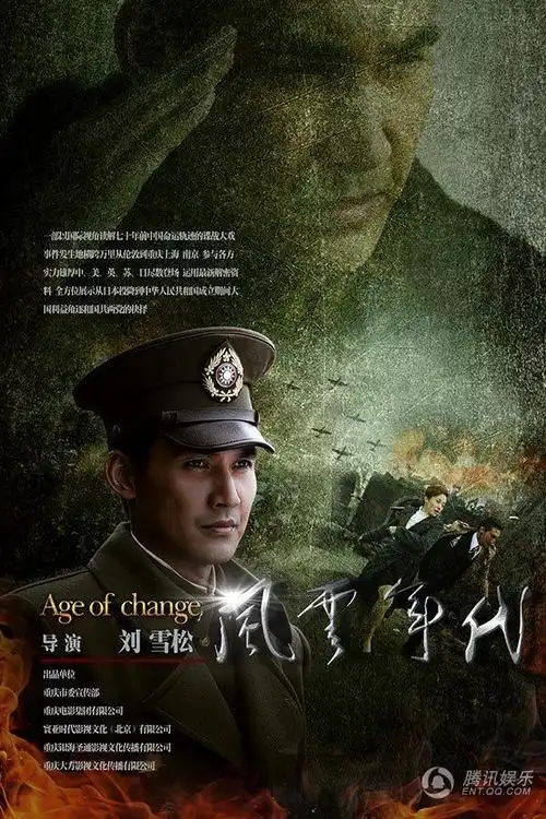 《风云年代》春推会曝双语海报 聚焦潜伏暗战