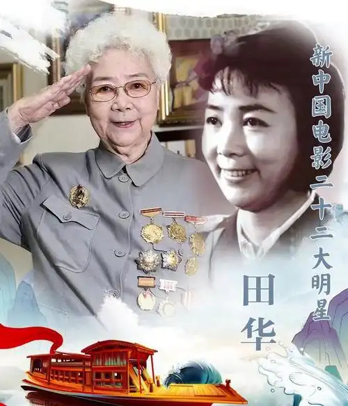 93岁著名艺术家田华生日快乐从影71年成名于喜儿近照曝光
