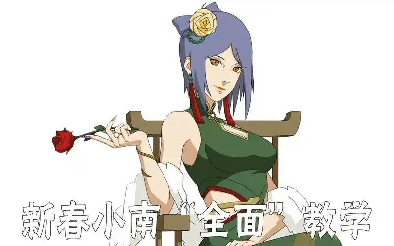 火影手游:新春小南"全面"教学,大招可蹭豆!_哔哩哔哩_bilibili