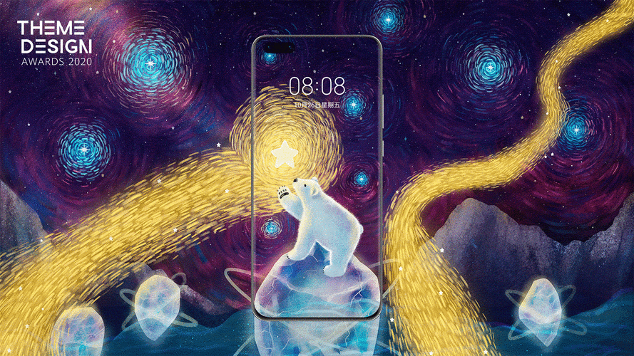 华为主题-星夜梦境