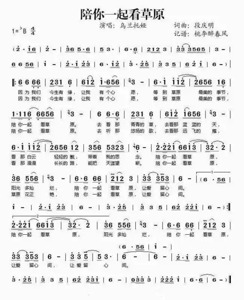 歌词因为我们今生有缘让我有个心愿等到草原最美的季节陪你一起看草原