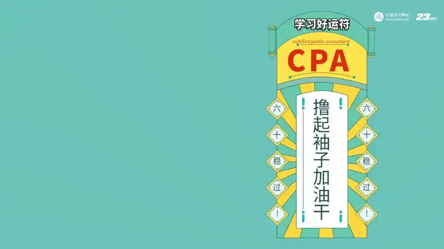 壁纸| 请各位cpaer签收,希望早日更高处见!_备考_指导_手机