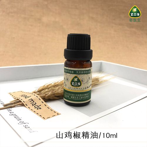 化妆品原料 山鸡椒精油10ml单方振心情恢复生机活力呼吸净化空气