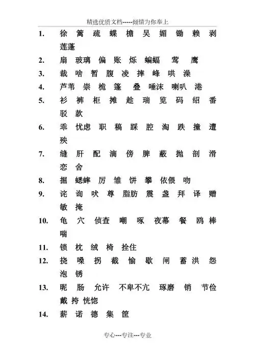 冀教版四年级下册语文生字共2页