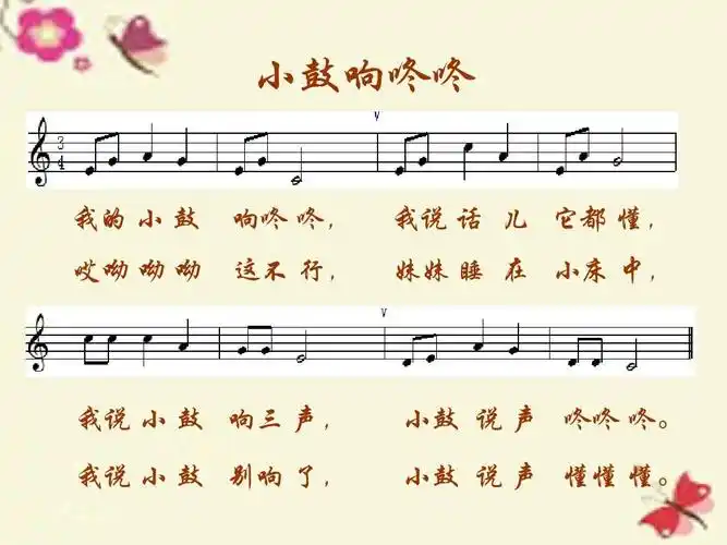 花城版音乐一下第15课《小鼓响咚咚》ppt课件1
