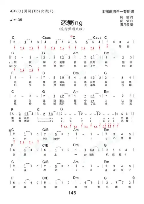 恋爱ing(四合一吉他谱 木棉道琴行)