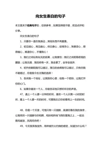 向女生表白的句子