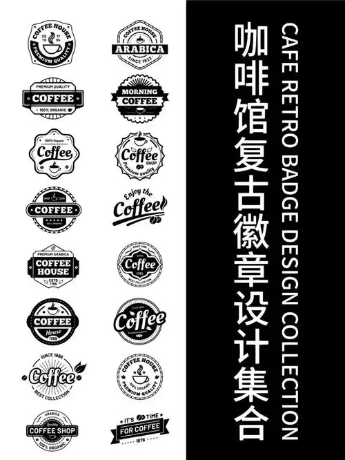 097期咖啡馆徽章logo设计集合