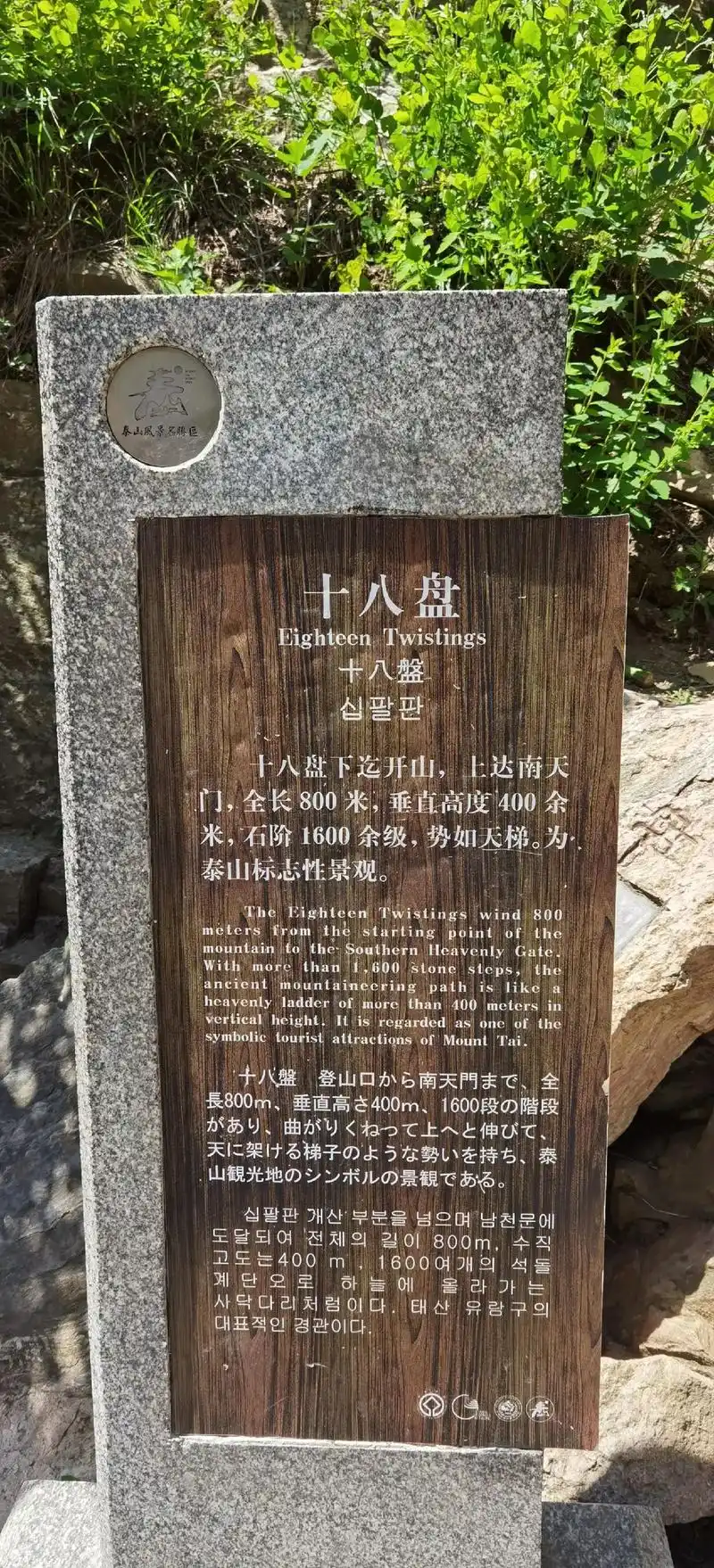 紧十八,慢十八,不紧不慢又十八;这就是登泰山最著名的十八盘! - 抖音