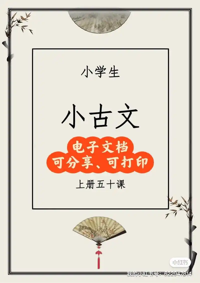 小古文50篇,共200页|今日晨读:雨.今日为大家提供的是小 - 抖音
