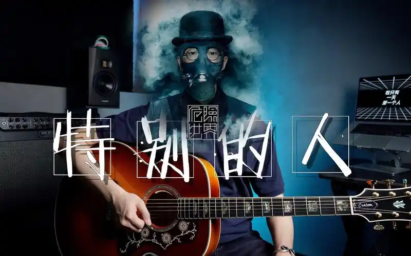 吉他进阶和弦编配,弹唱方大同《特别的人》