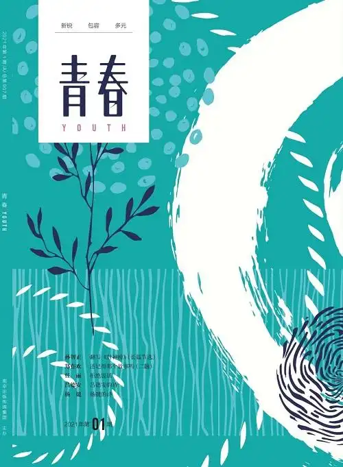 2021年1月全国文学期刊目录盘点