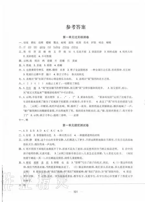 相关练习册答案: 金钥匙提优大试卷五年级英语译林版