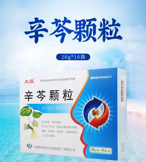 太极鼻科用药 太极 辛芩颗粒 20g*10袋/盒用于肺气不足风邪外袭所致的