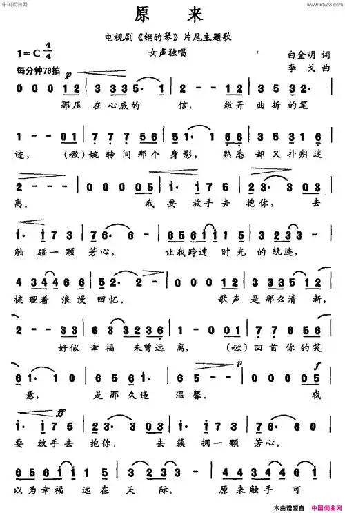原来电视剧《钢的琴》片尾主题曲简谱
