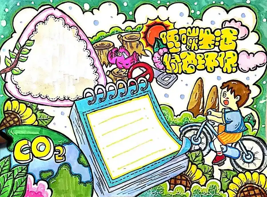 低碳环保手抄报#低碳环保手抄报 #环保手抄报 #节能低碳主题 - 抖音