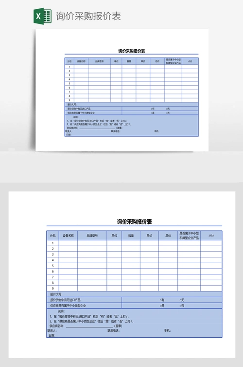 询价采购报价表