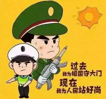 献八一0202警营军魂02昔日戎装02今日警服