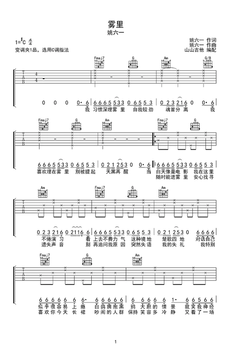 雾里简易版吉他谱