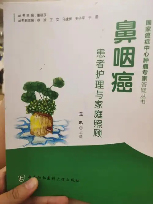 鼻咽癌可用手术代替放疗吗读书笔记01